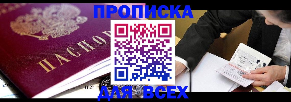 прописка от собственника в Трубчевске