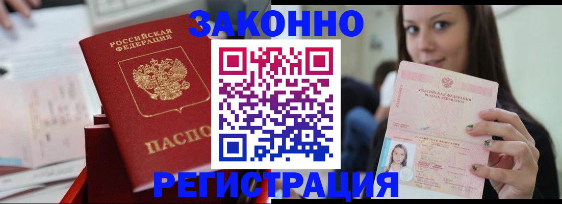 прописка иностранных граждан в Трубчевске
