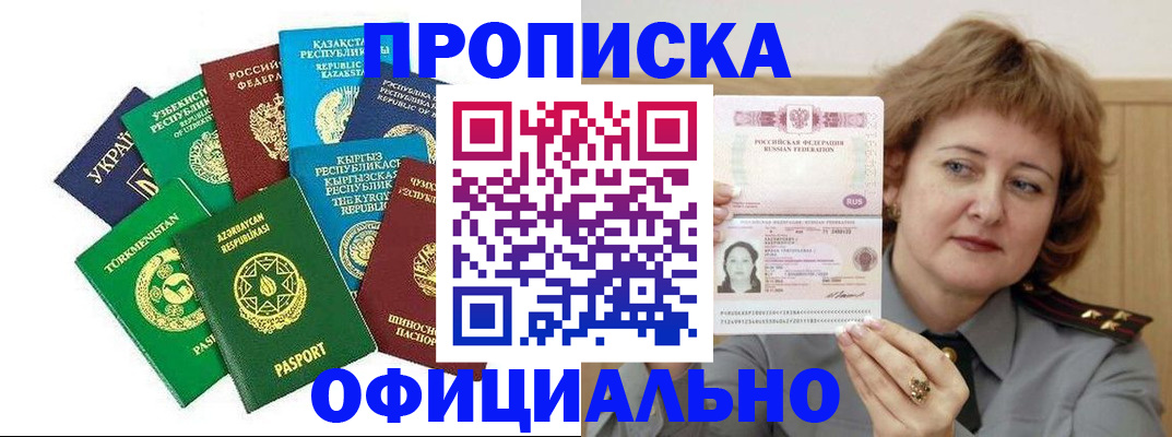 временная регистрация недорого в Трубчевске
